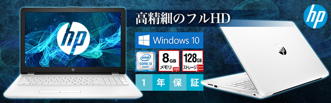 HP 15.6型ノートPC 15-bs008TU 2GV15PA-AAAC 新古品アウトレット