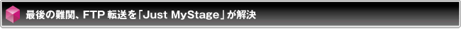 Ō̓ցAFTP]uJust MyStagev