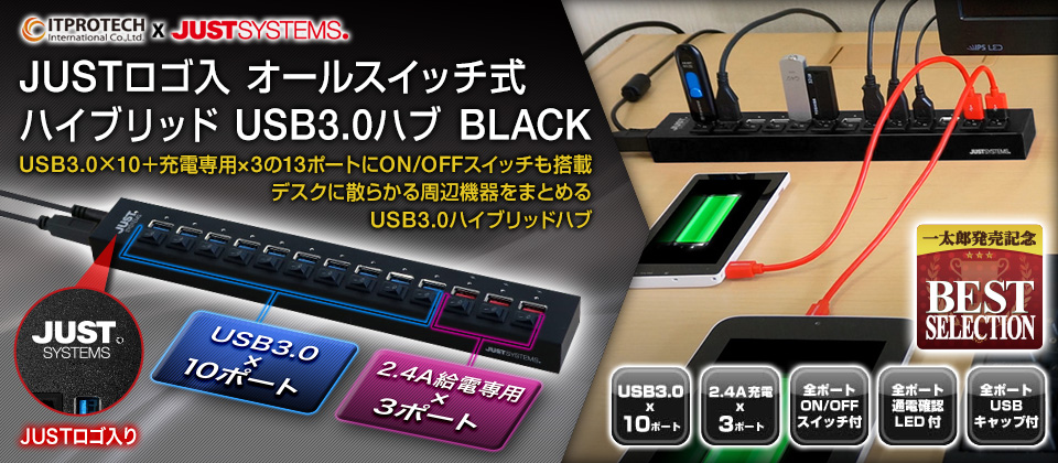 JUSTロゴ入 オールスイッチ式 ハイブリッドUSB3.0ハブ BLACK