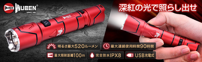 WUBEN（ウーベン） 完全防水高輝度LEDフラッシュライト I331PRO KIRIN