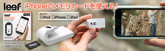 Leef iOS専用microSDカードリーダー iACCESS - Just MyShop