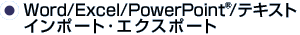 Word/Excel/PowerPoint/eLXg@C|[gEGNX|[g