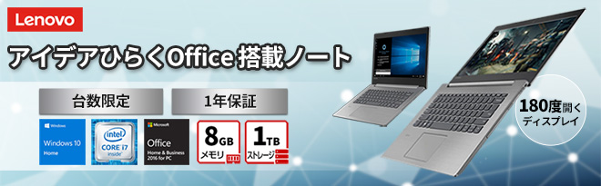 Lenovo 14型ノートPC Ideapad 330 数量限定特価 - Just MyShop