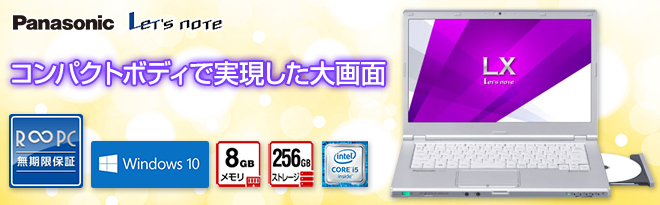人気レッツノートCF-LX3 14.0型 12GB SSD256GB Y34