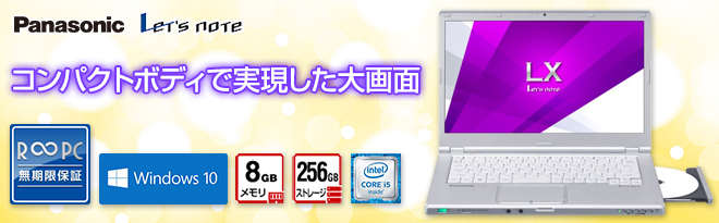 Panasonic 14型レッツノート CF-LX3（ドライブあり） 無期限保証モデル ...