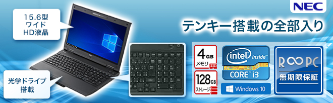 NEC VersaPro VK25LXZDG 無期限保証モデル 中古品 - Just MyShop