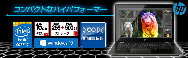 クリエイターやヘビーユーザー向け】 【高性能ノート】 HP ZBook