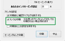 モノクロ印刷
