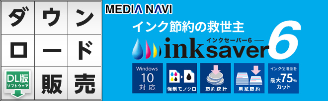 InkSaver 6シリーズ［DL］ - Just MyShop