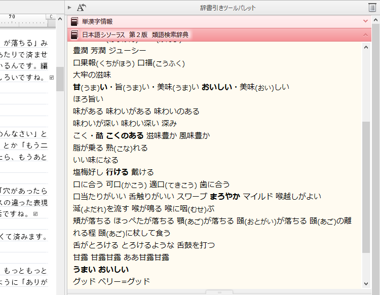 プレミアム辞書特別インタビュー前編 シソーラスはこれからの日本人全員に必携の辞典だ 日本語シソーラス 第２版 類語検索辞典 For Atok 一太郎19ジャストシステム