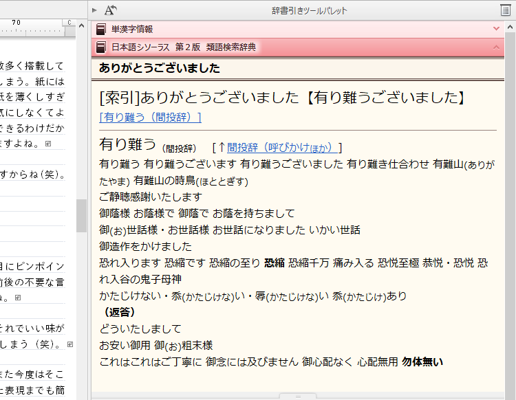 プレミアム辞書特別インタビュー前編 シソーラスはこれからの日本人全員に必携の辞典だ 日本語シソーラス 第２版 類語検索辞典 For Atok 一太郎19ジャストシステム