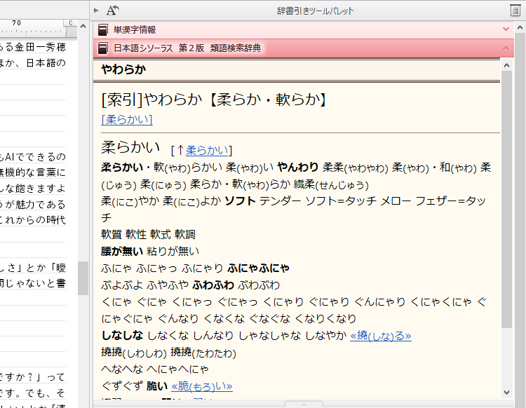 プレミアム辞書特別インタビュー後編 シソーラスはこれからの日本人全員に必携の辞典だ 日本語シソーラス 第２版 類語検索辞典 For Atok 一太郎19ジャストシステム