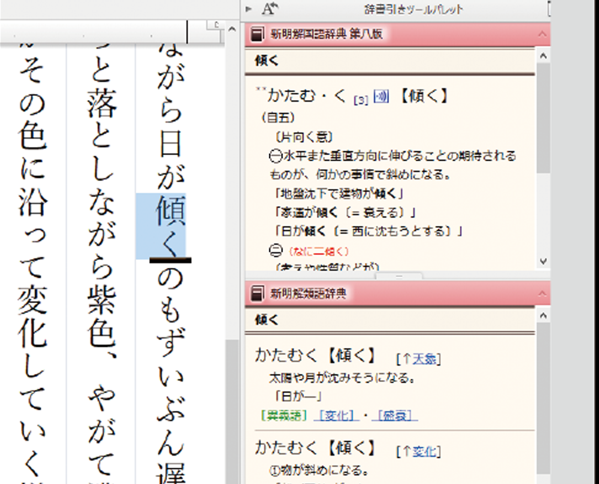 新明解国語辞典 For Atok 新明解類語辞典 For Atok 辞書担当者 特別インタビュー 言葉で言葉を説明し尽くす のが新明国である 前編 一太郎21ジャストシステム