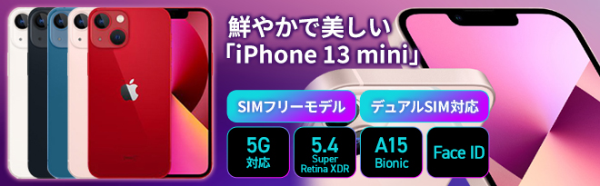 Apple iPhone 13 mini 128GB 中古A品 - Just MyShop