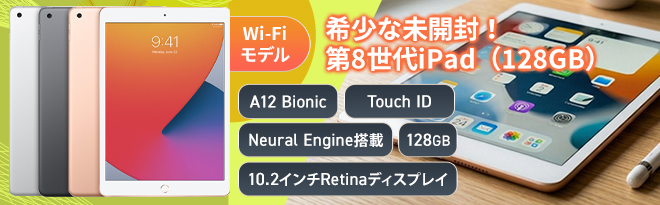 Apple iPad（第8世代）Wi-Fi 128GB 未開封OUTLET - Just MyShop