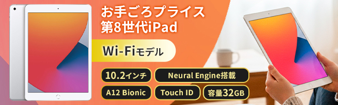 Apple iPad（第8世代）Wi-Fi 32GB 中古A品 - Just MyShop