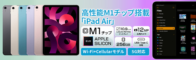 Apple iPad Air（第5世代）Wi-Fi+Cellular 256GB 中古A品 - Just MyShop