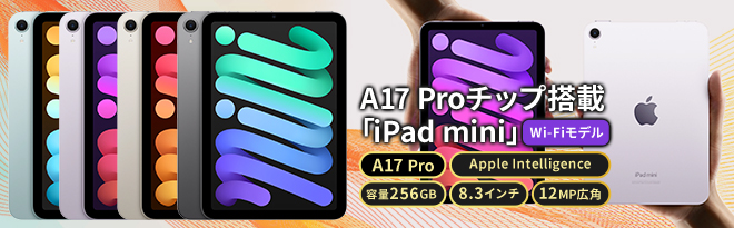 Apple iPad mini（A17 Pro）Wi-Fi 256GB 新古品 - Just MyShop