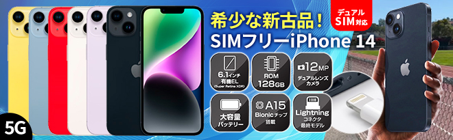 Apple iPhone 14 128GB［新古品］ - Just MyShop