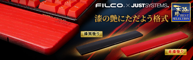 REALFORCE R2-JP4-BK / FILCO 漆塗りパームレスト 製品