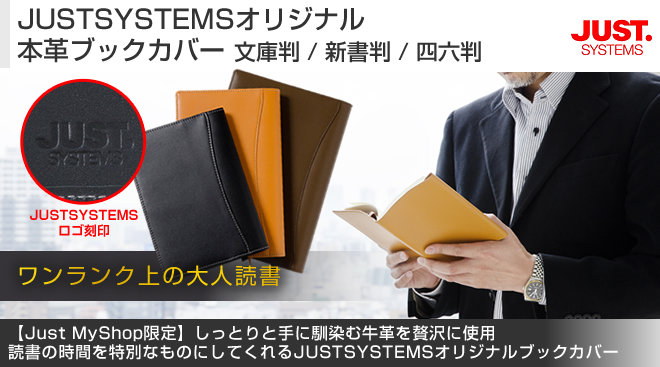 JUSTSYSTEMSオリジナル 本革ブックカバー