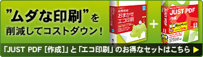 uJUST PDF [쐬]vƁuGRv̂ȃZbg͂