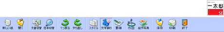 一太郎SE