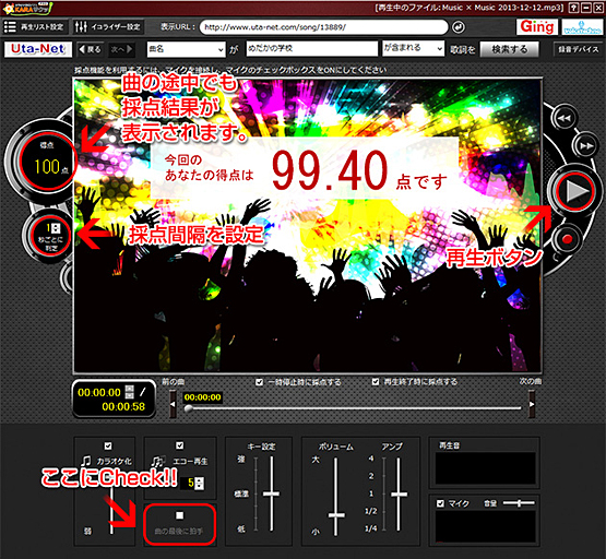 歌声を採点してくれます