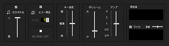 声のキーが合わないときは、キー設定を調節