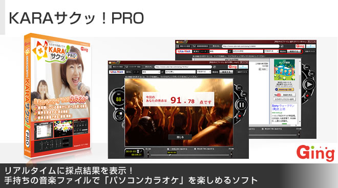 KARAサクッ！PRO