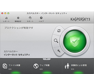 カスペルスキー インターネット セキュリティー for Mac