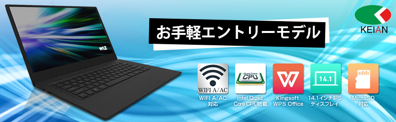 超軽量ノートパソコン KEIAN WiZ KBM14HD KEIAN WiZ 14インチフルHDノートPC KBM14HD - Just MyShop