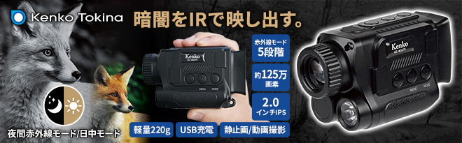 Kenko IRナイトレコーダー KC-NS07V - Just MyShop