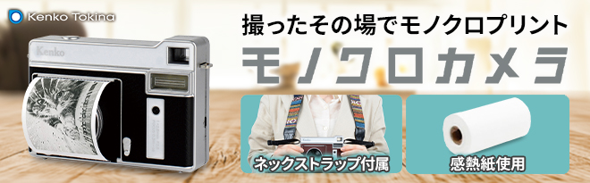 2661円 【予約受付中】 Kenko インスタントカメラ モノクロカメラ ブラック 感熱紙使用 約80回プリント可能 microUSB充電 KC-TY01 BK 2661円 【予約受付中】 Kenko インスタントカメラ モノクロカメラ ブラック 感熱紙使用 約80回プリント可能 microUSB充電 KC-TY01 BK