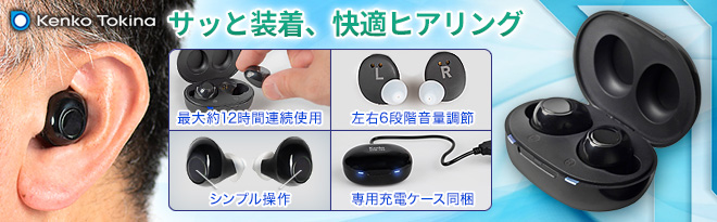 Kenko ワイヤレスイヤホン型集音器 KHB-103 - Just MyShop