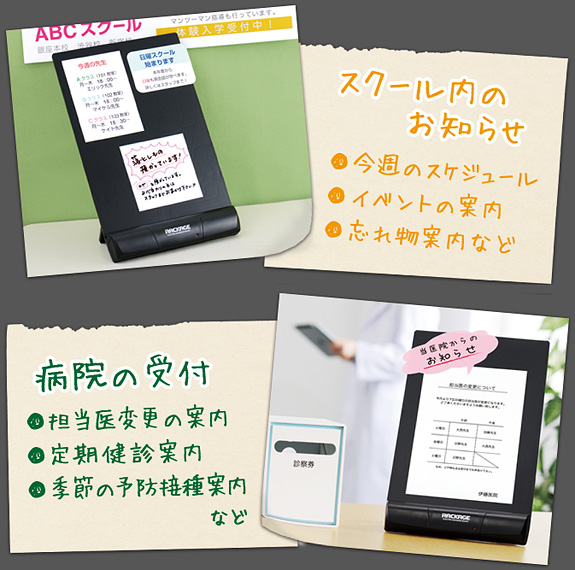 頻繁に張り替えが必要なお知らせ版に