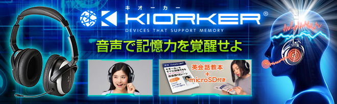 楽天市場】キオーカー ヘッドフォン型 記憶学習器 録音機能 再生