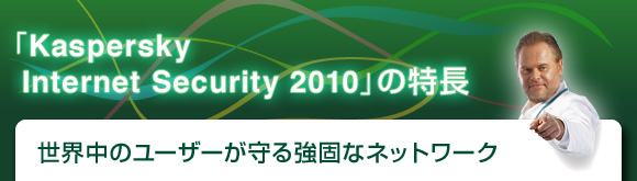 uKaspersky Internet Security 2010v̓