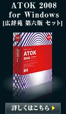 ATOK 2008 for Windows [L Z Zbg]