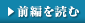 前編を読む