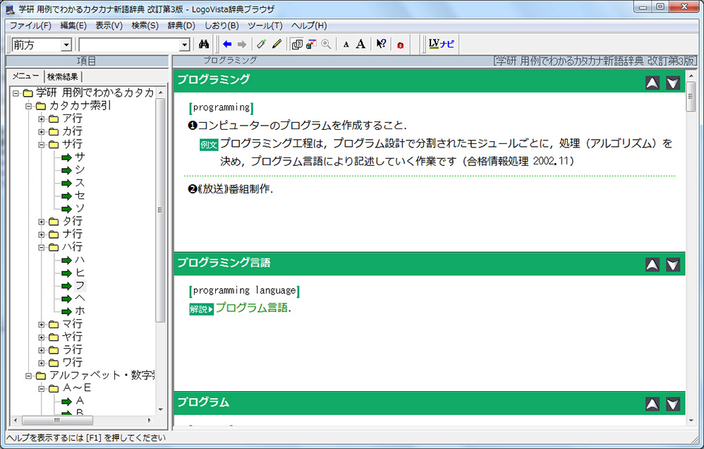 学研 用例でわかるカタカナ新語辞典 改訂第3版 Dl Just Myshop