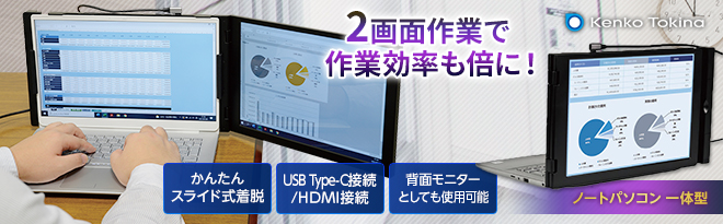 Kenko 13.3型 IPS液晶モバイルモニター KZ-13MT - Just MyShop
