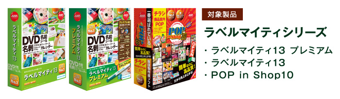 対象製品 ラベルマイティシリーズ