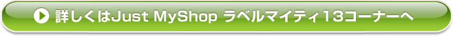 ڂJust MyShop x}CeB13R[i[