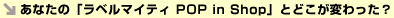 Ȃ́ux}CeB POP in ShopvƂǂςH