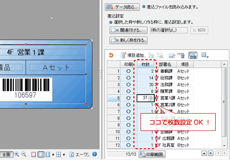 ⭐︎re購入ページ⭐︎ ラベルマイティPOP in Shop5：差込印刷強化その2レコード毎に枚数設定