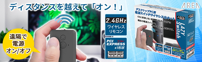 Area デスクトップpc用電源スイッチワイヤレス化キット Lazy Switch Just Myshop