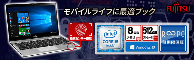 富士通 LIFEBOOK S936/M 無期限保証 中古品＋深紅 セット - Just MyShop
