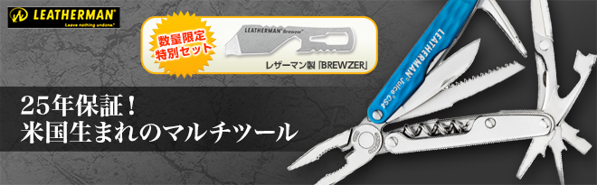 LEATHERMAN/レザーマン JUICE CS4 ブルー LTJ日本正規品+BREWZER 