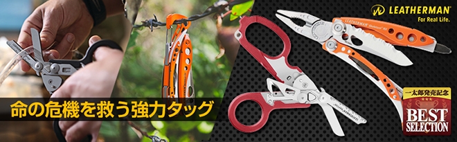 LEATHERMAN レスキュープロツールSET（RAPTOR RED+SKELETOOL RX